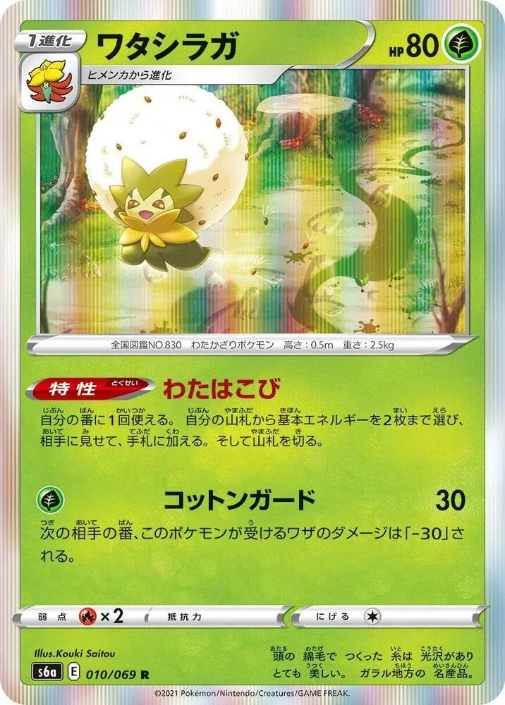 Blancoton — S6a: Eevee Heroes — Pokemon Japan