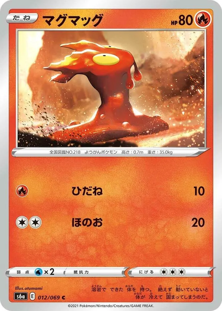 Limagma — S6a: Eevee Heroes — Pokemon Japan