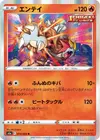 Product image for Entei