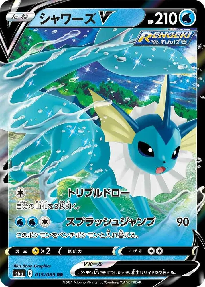 Aquali V — S6a: Eevee Heroes — Pokemon Japan