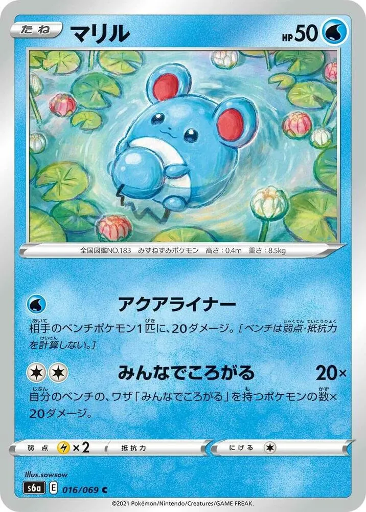 Marill — S6a: Eevee Heroes — Pokemon Japan