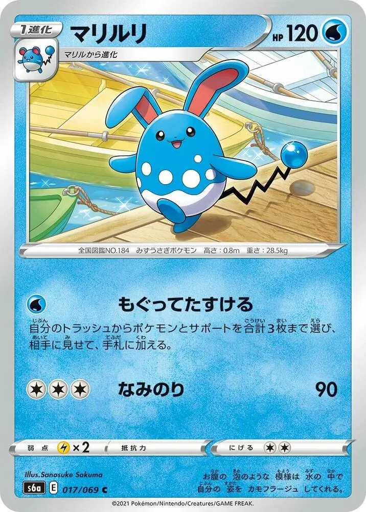 Azumarill — S6a: Eevee Heroes — Pokemon Japan