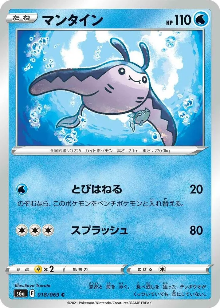 Démanta — S6a: Eevee Heroes — Pokemon Japan
