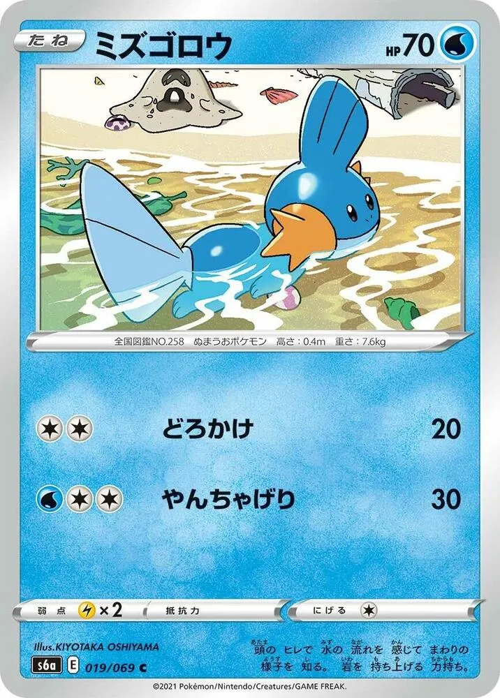 Gobou — S6a: Eevee Heroes — Pokemon Japan