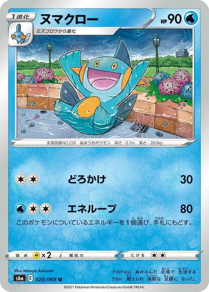 Flobio — S6a: Eevee Heroes — Pokemon Japan