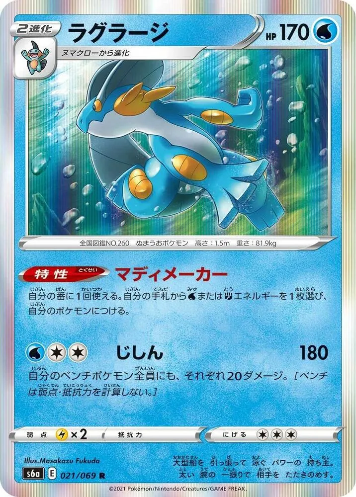 Swampert — S6a: Eevee Heroes — Pokemon Japan