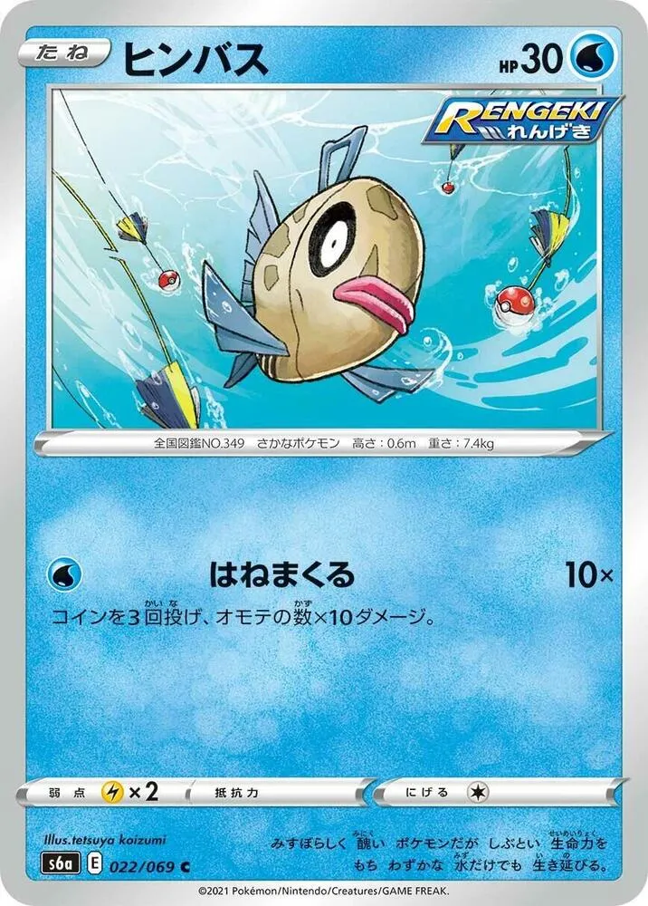 Barpau — S6a: Eevee Heroes — Pokemon Japan