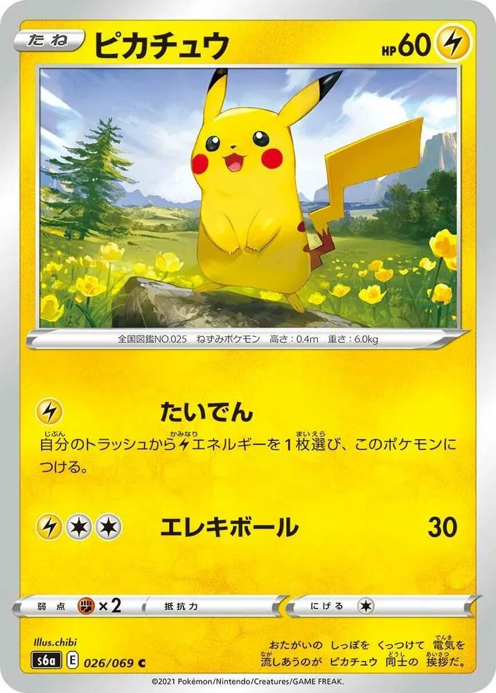 Pikachu — S6a: Eevee Heroes — Pokemon Japan
