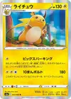 Product image for Raichu