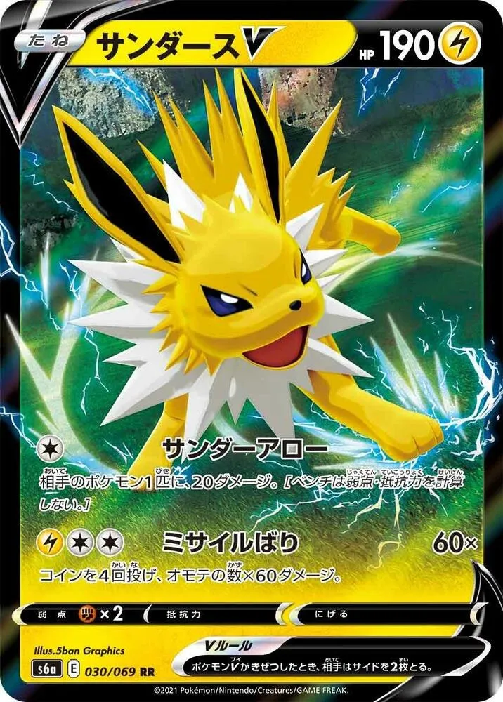 Jolteon V — S6a: Eevee Heroes — Pokemon Japan