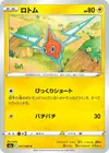 Product image for Rotom