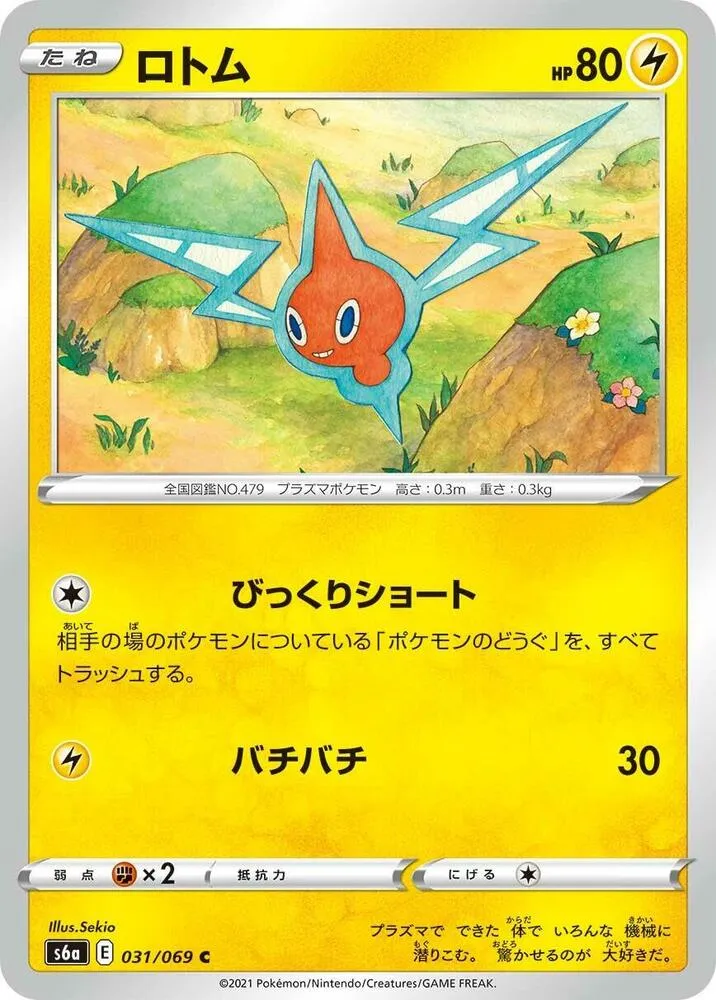 Motisma — S6a: Eevee Heroes — Pokemon Japan