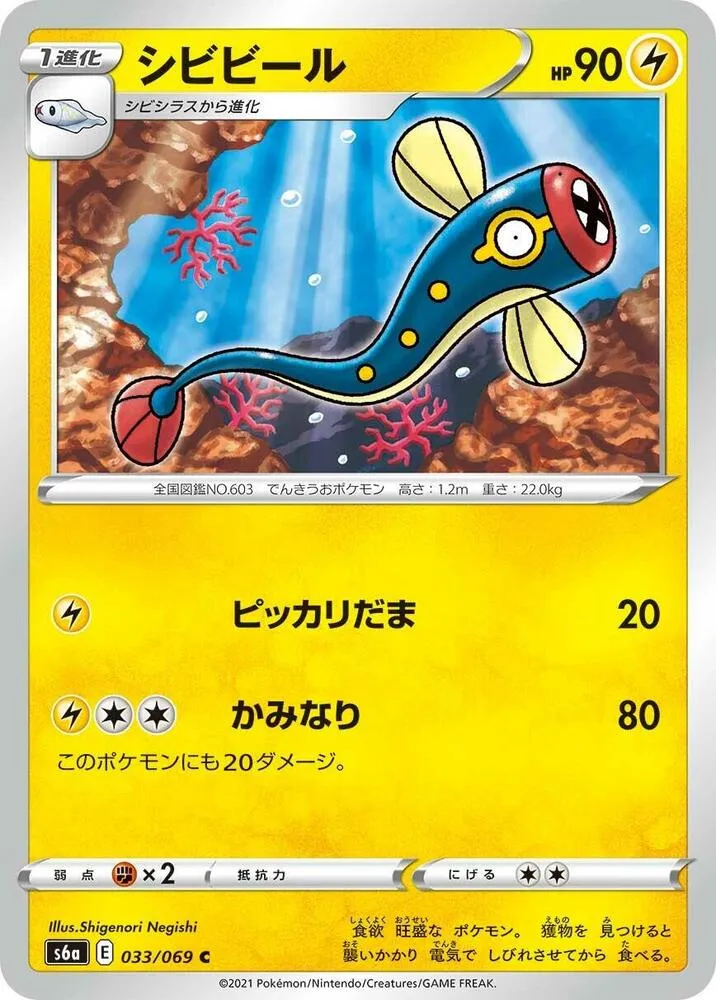 Lampéroie — S6a: Eevee Heroes — Pokemon Japan