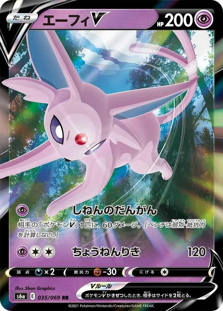 Espeon V — S6a: Eevee Heroes — Pokemon Japan