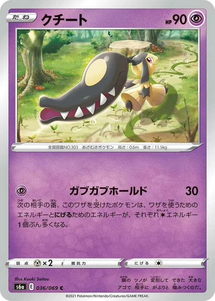 Mysdibule — S6a: Eevee Heroes — Pokemon Japan