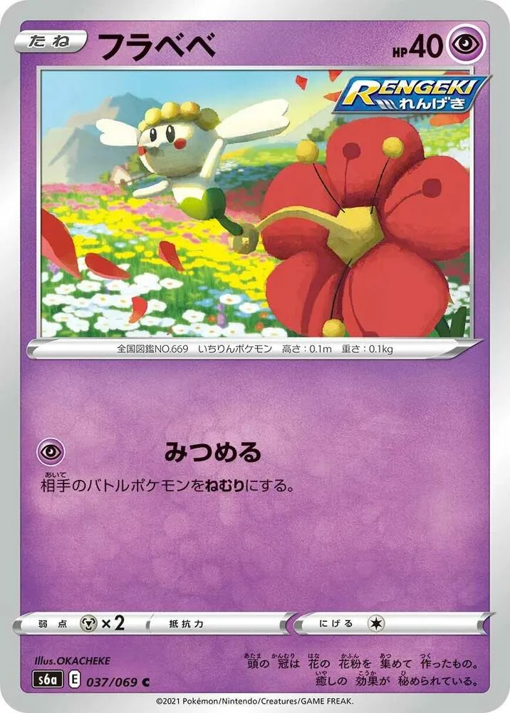 Flabébé — S6a: Eevee Heroes — Pokemon Japan