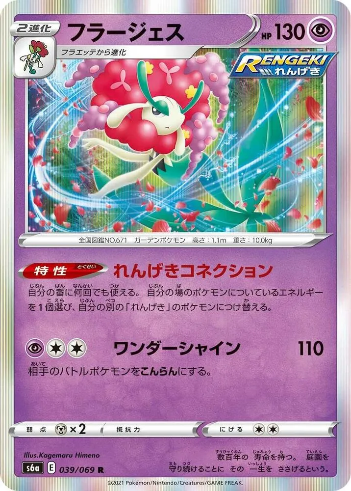 Florges — S6a: Eevee Heroes — Pokemon Japan
