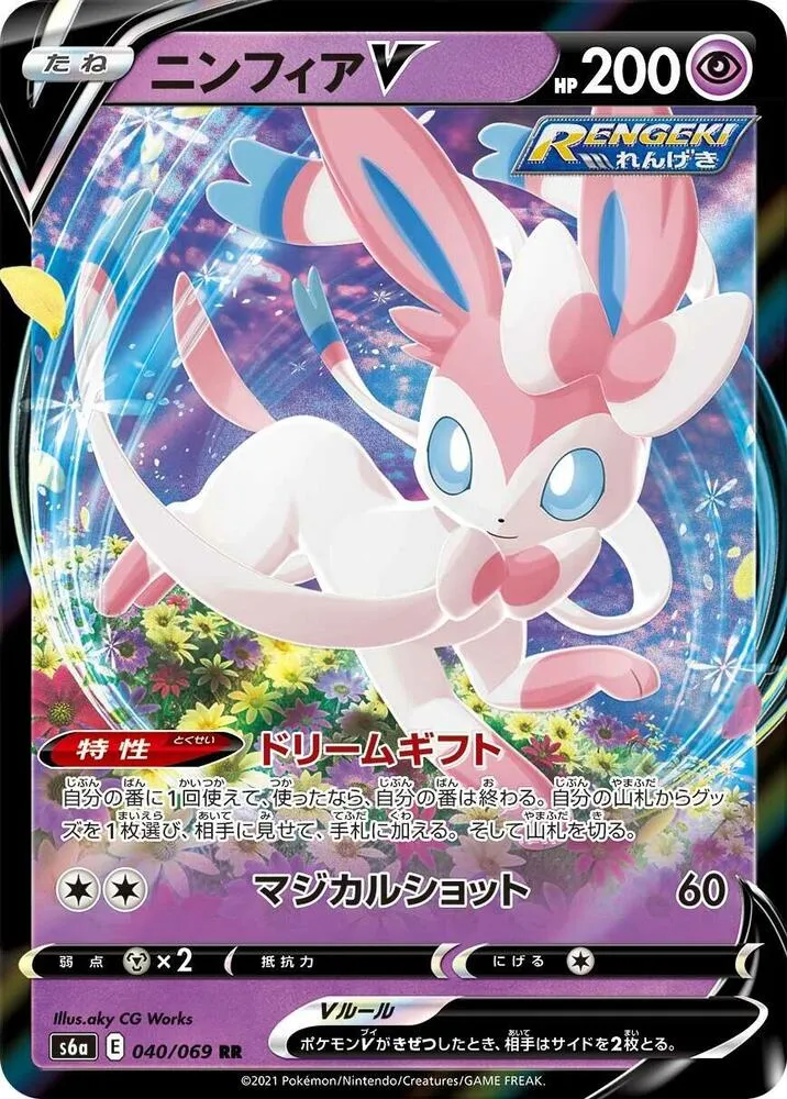 Sylveon V — S6a: Eevee Heroes — Pokemon Japan