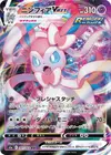 Product image for Sylveon VMAX