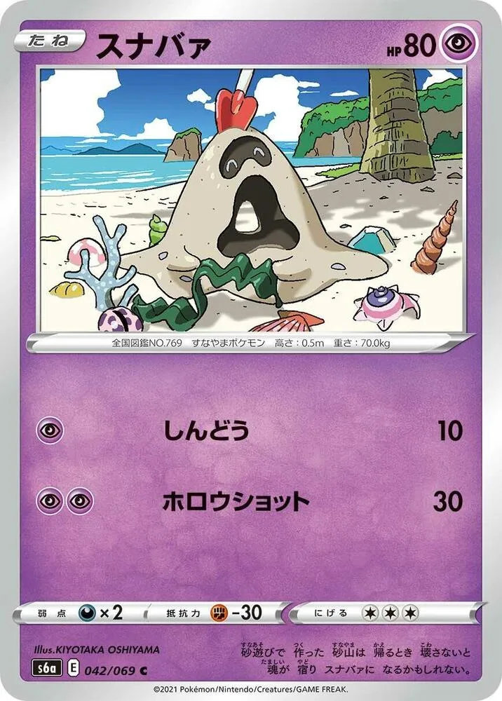 Bacabouh — S6a: Eevee Heroes — Pokemon Japan