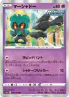 Product image for Marshadow