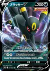 Product image for Umbreon V