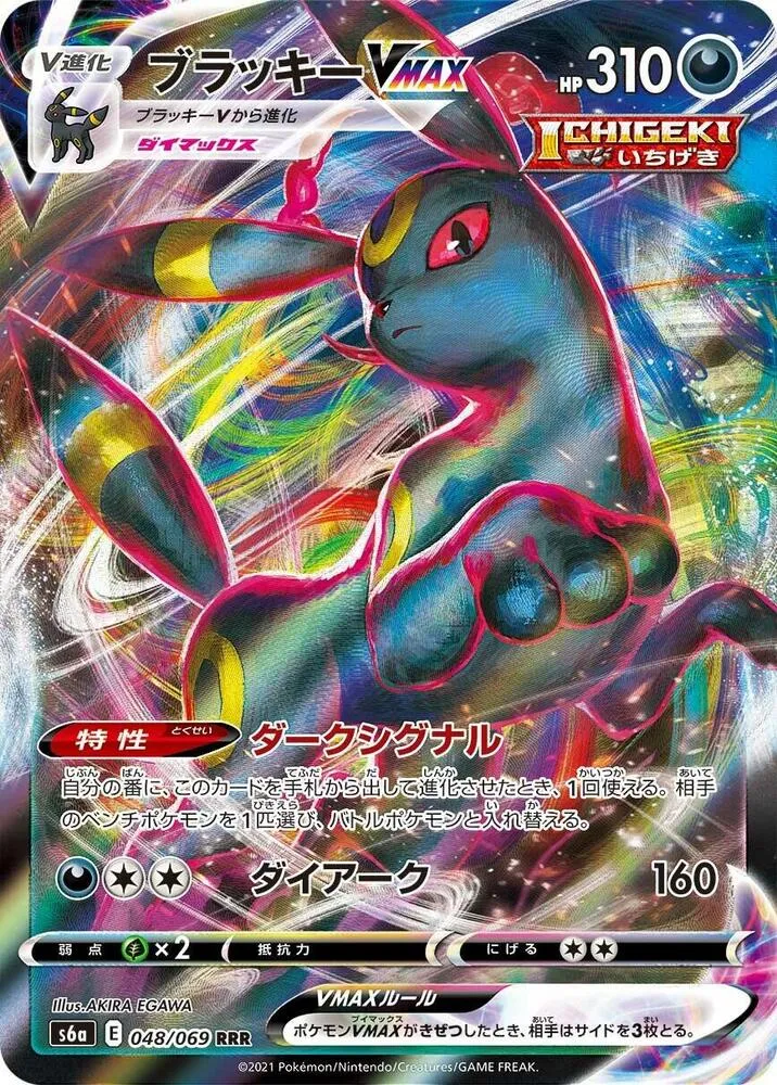 Noctali VMAX — S6a: Eevee Heroes — Pokemon Japan