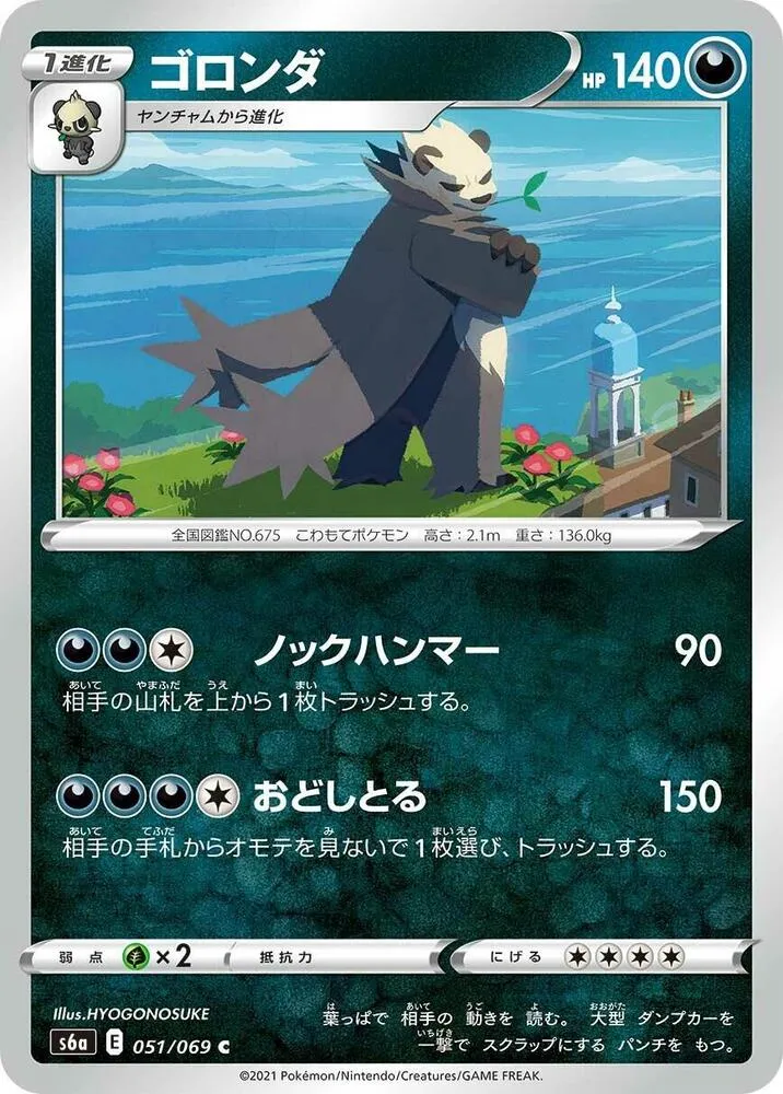 Pangoro — S6a: Eevee Heroes — Pokemon Japan