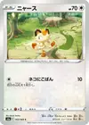 Product image for Meowth