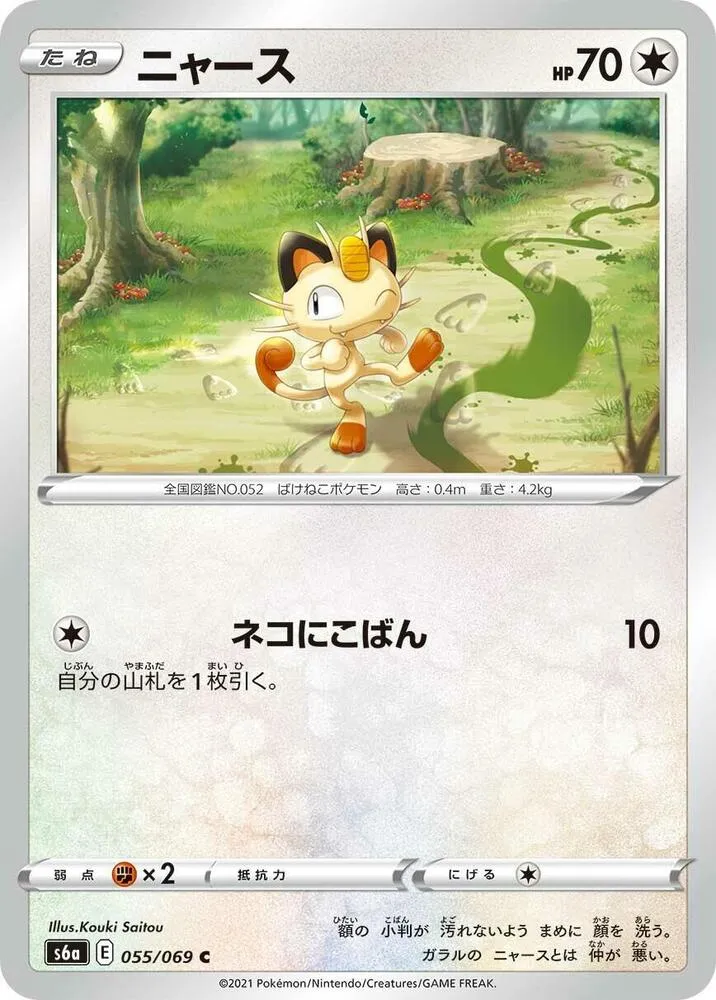 Miaouss — S6a: Eevee Heroes — Pokemon Japan