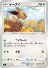 Product image for Eevee