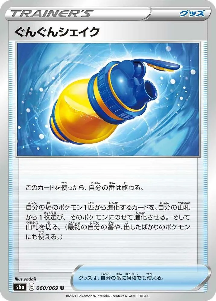 Boost Shake — S6a: Eevee Heroes — Pokemon Japan