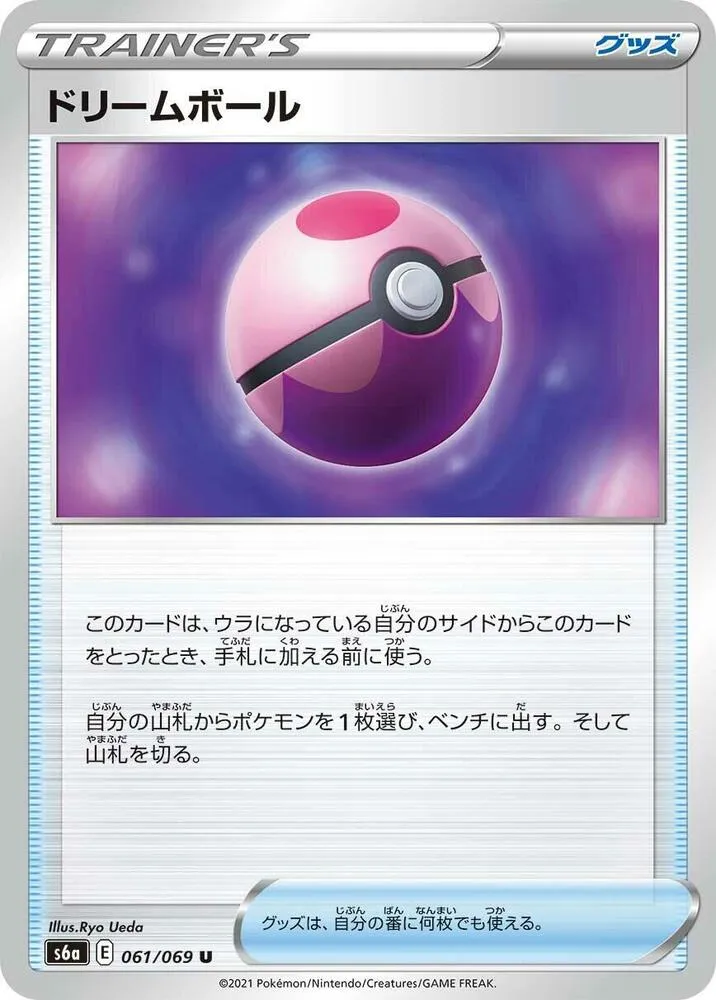 Rêve Ball — S6a: Eevee Heroes — Pokemon Japan