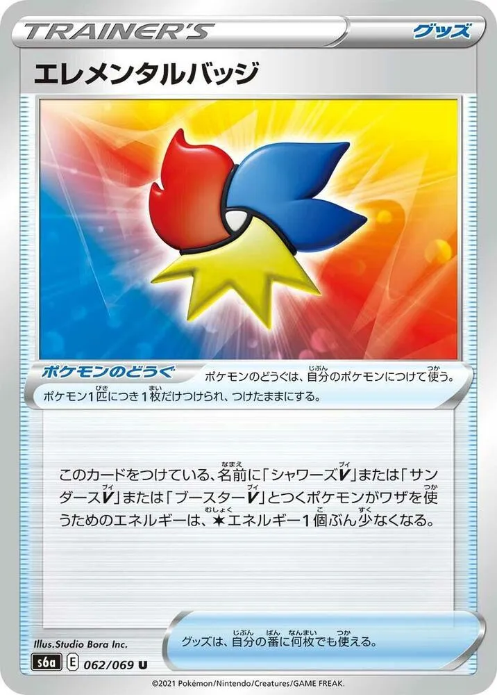 Badge Élémentaire — S6a: Eevee Heroes — Pokemon Japan