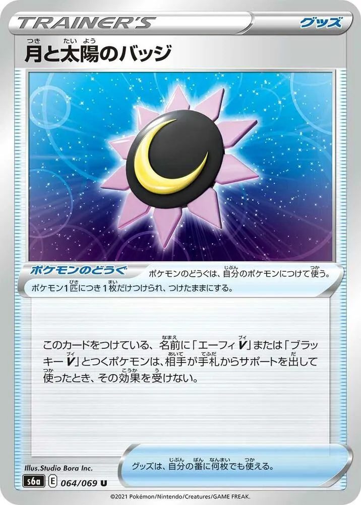 Moon and Sun Badge — S6a: Eevee Heroes — Pokemon Japan