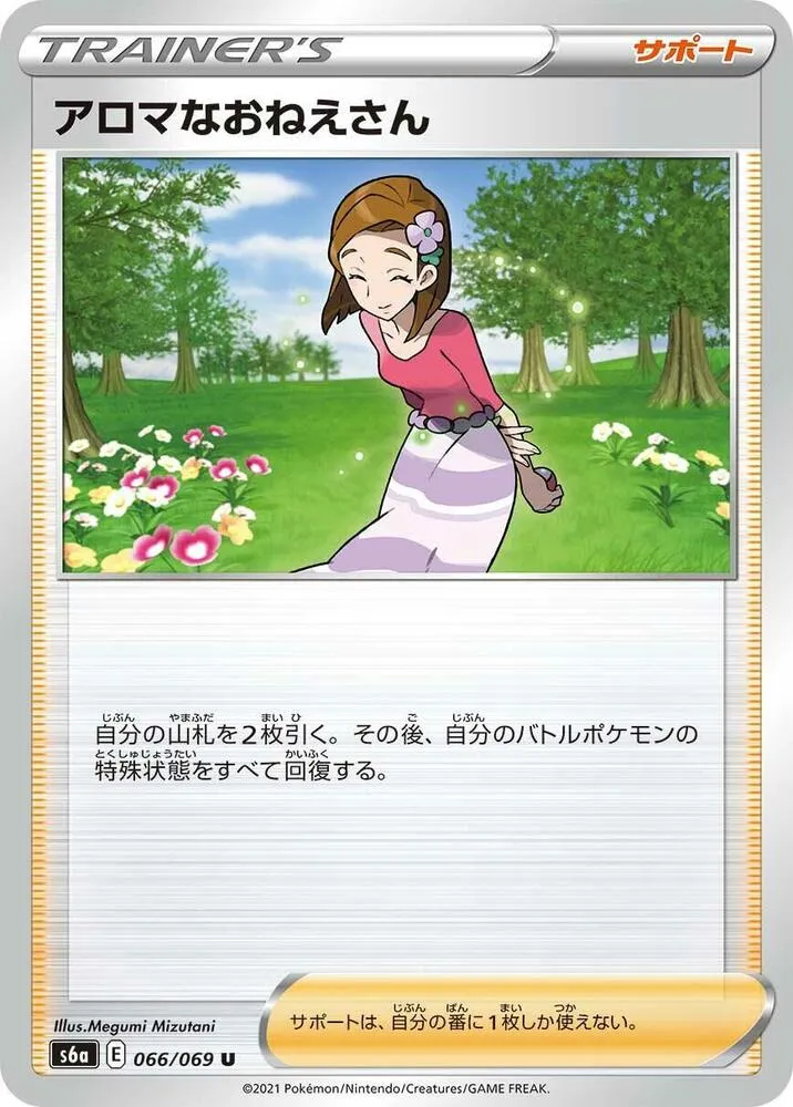 Aromathérapeute — S6a: Eevee Heroes — Pokemon Japan