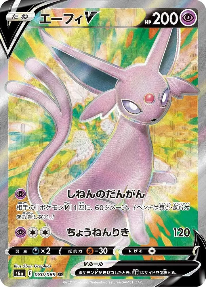 Mentali V — S6a: Eevee Heroes — Pokemon Japan