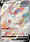 Product image for Sylveon V
