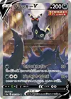 Product image for Umbreon V