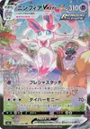Product image for Sylveon VMAX