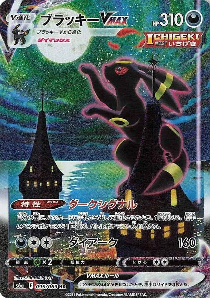 Umbreon VMAX — S6a: Eevee Heroes — Pokemon Japan