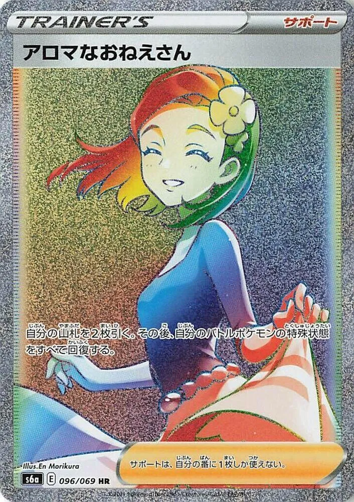 Aromathérapeute — S6a: Eevee Heroes — Pokemon Japan
