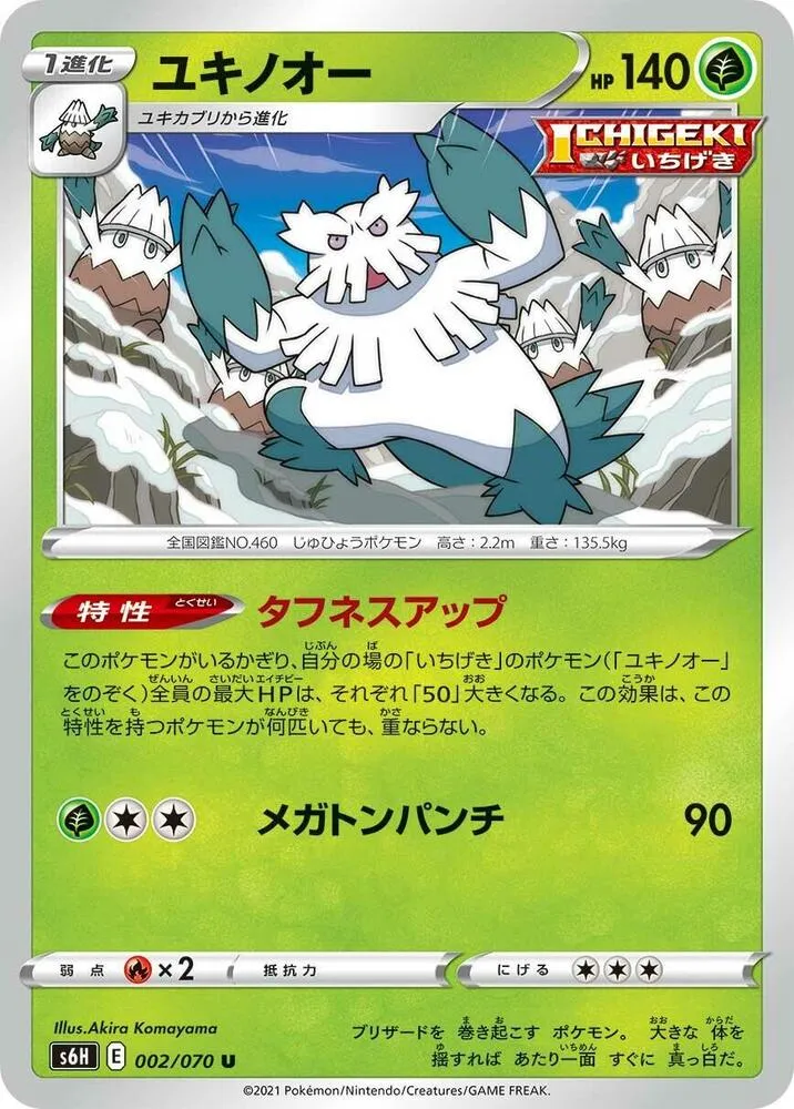 Blizzaroi — S6H: Silver Lance — Pokemon Japan