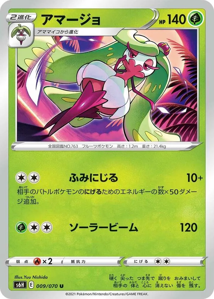 Tsareena — S6H: Silver Lance — Pokemon Japan