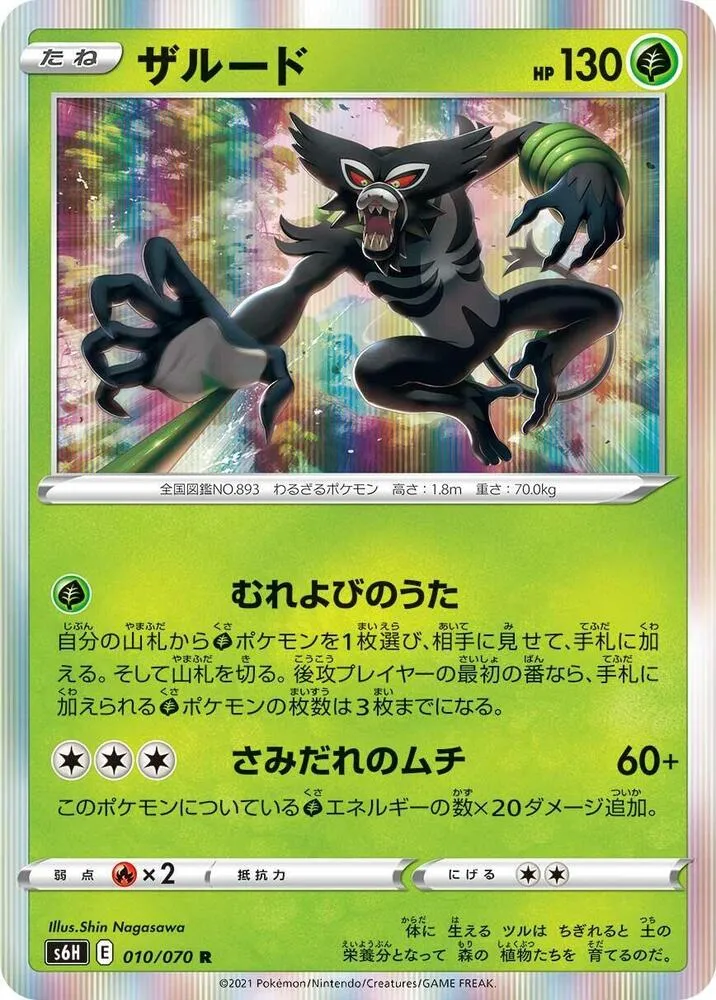 Zarude — S6H: Silver Lance — Pokemon Japan