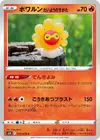 Product image for Castform Sunny Form
