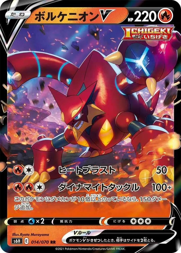 Volcanion V — S6H: Silver Lance — Pokemon Japan