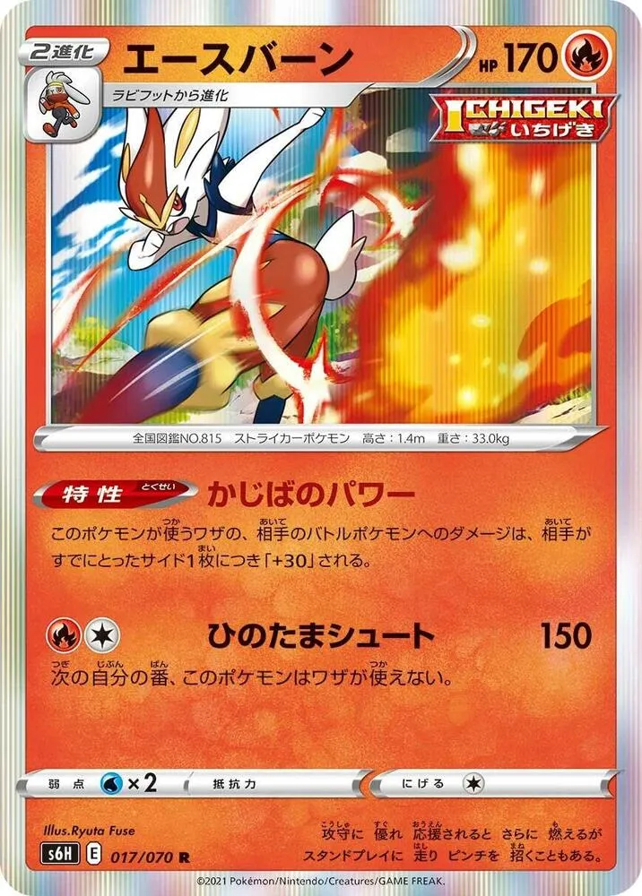 Cinderace — S6H: Silver Lance — Pokemon Japan