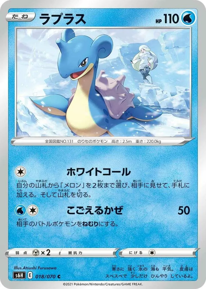 Lapras — S6H: Silver Lance — Pokemon Japan