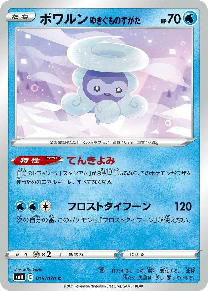 Castform Snowy Form — S6H: Silver Lance — Pokemon Japan